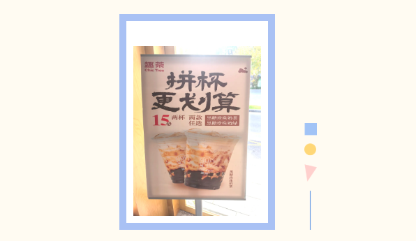 官河商务中心--趣茶优惠活动开始啦！
